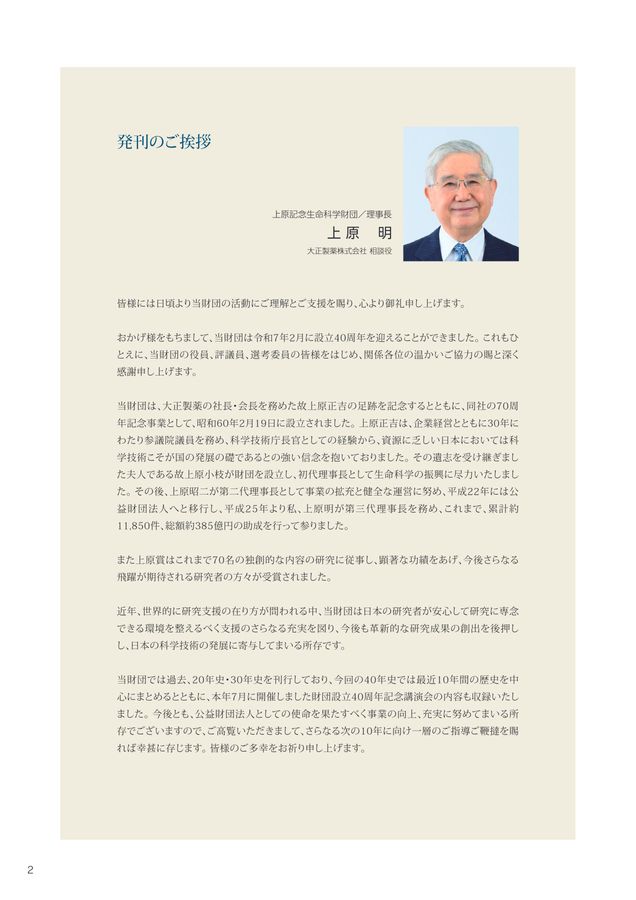 上原記念財団_40周年記念誌_デジタルブック用 しおり