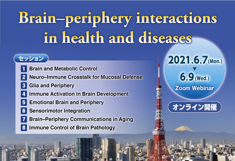 上原記念生命科学財団　上原国際シンポジウム2021