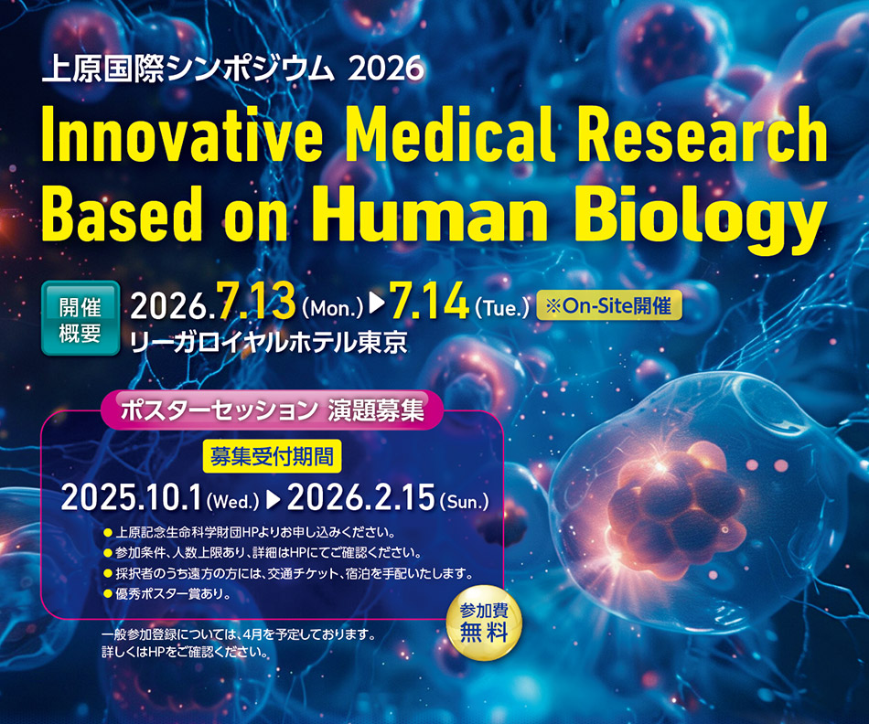 THE UEHARA MEMORIAL FOUNDATION SYMPOSIUM 2026